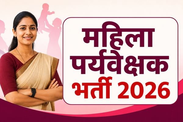 24 जुलाई को 72 पदों के लिए होगी महिला पर्यवेक्षक भर्ती परीक्षा
