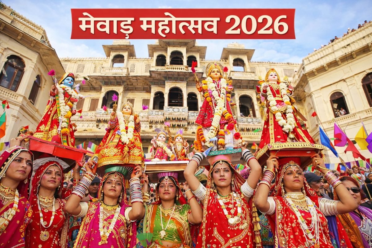 मेवाड़ महोत्सव में पधारिए, 21 से 23 मार्च तक होगा , गणगौर सवारी और सांस्कृतिक संध्या देखना मत भूलिएगा